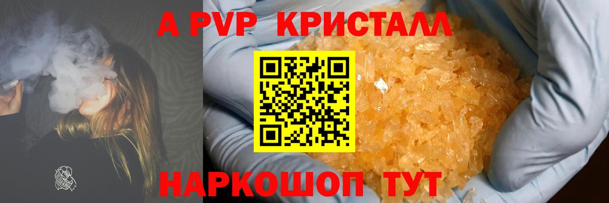 Alpha-PVP  APVP Crystall  A PVP кристаллы  Alpha-PVP СК КРИС  Вход с VPN  Кубинка 