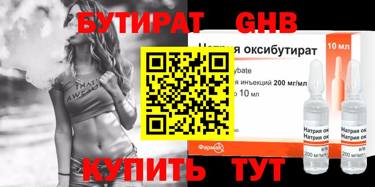 Бутират Butirat  Вход с VPN  Кубинка 