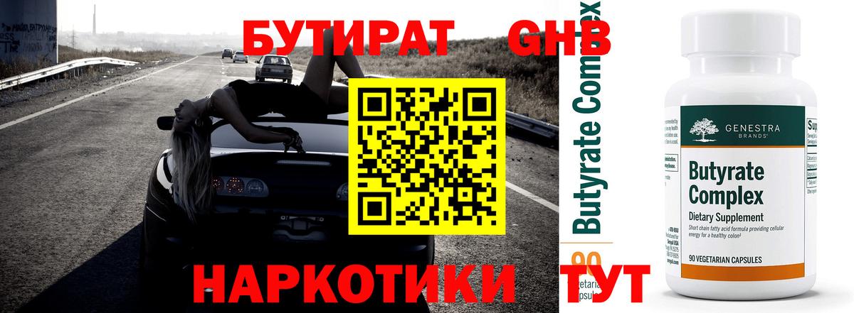 Бутират 99% Кубинка