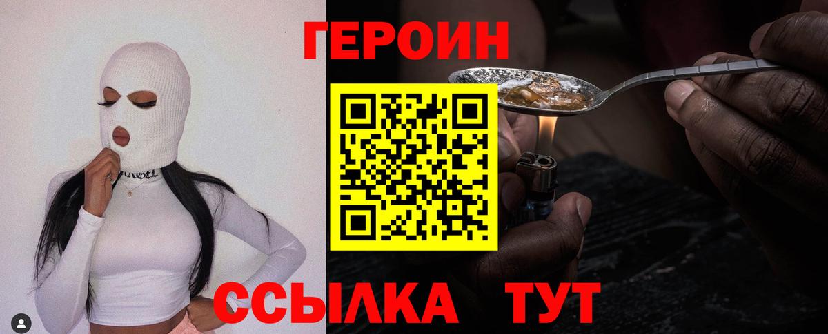 Героин Heroin  Вход с VPN  Кубинка 