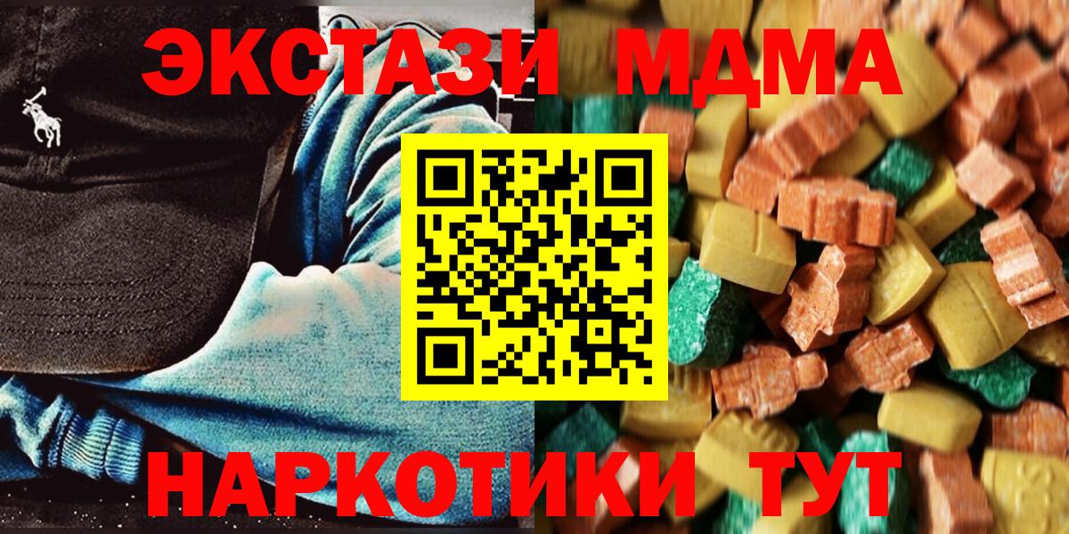 MDMA кристаллы Кубинка
