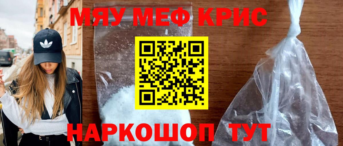 Мефедрон кристаллы Кубинка